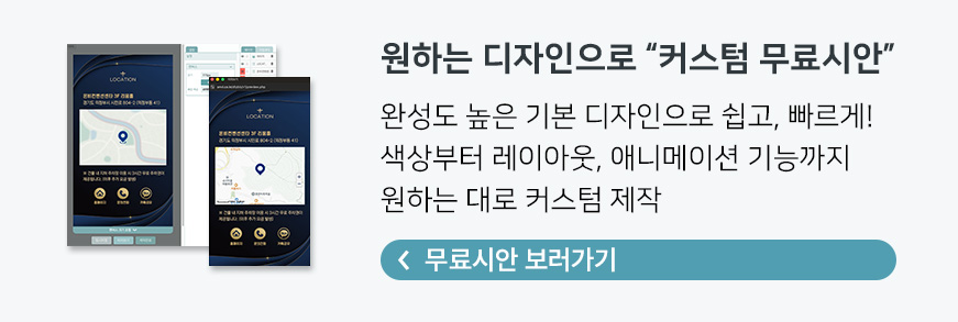 모바일초대장 무료시안